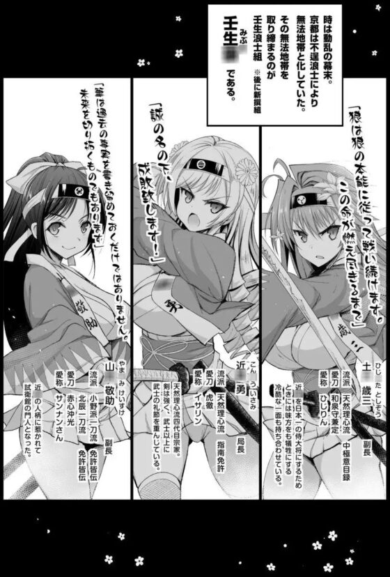 幕末尽忠報国烈士伝MIBU○O姦 [エロマズン] | DLsite 同人 - R18