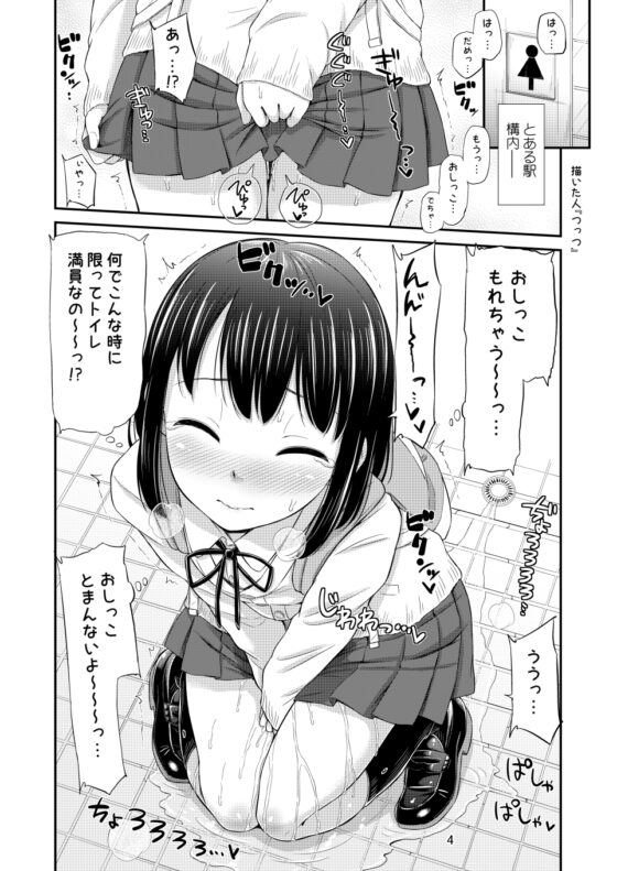 PeeGirlsIZM01 [御嬢と魔獣/AGLO] | DLsite 同人 - R18
