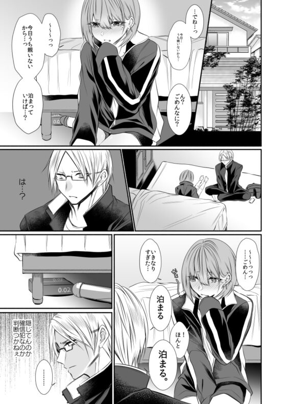 となりのクラスの美少女くん♂ [顔厨王国] | DLsite 同人 - R18