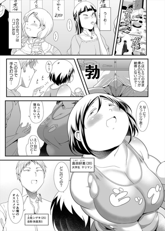 或るSのマン負け [茸山屋] | DLsite 同人 - R18