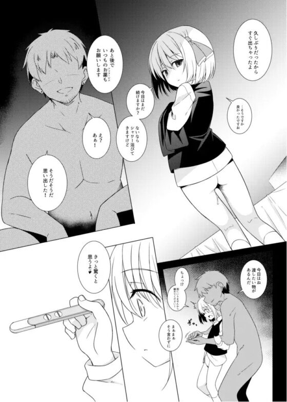 君は俺のコス売り子・妊 [とんずら道中] | DLsite 同人 - R18