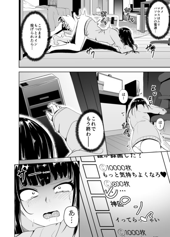 投げ銭絶頂配信 [ナナマチ] | DLsite 同人 - R18