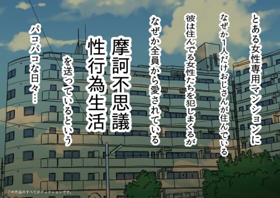 パコパコ団地:OLちゃん [わむショ] | DLsite 同人 - R18