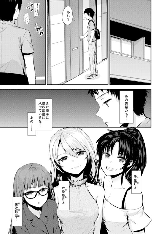 Bitches Plan Another [if... [furuike] | DLsite 同人 - R18