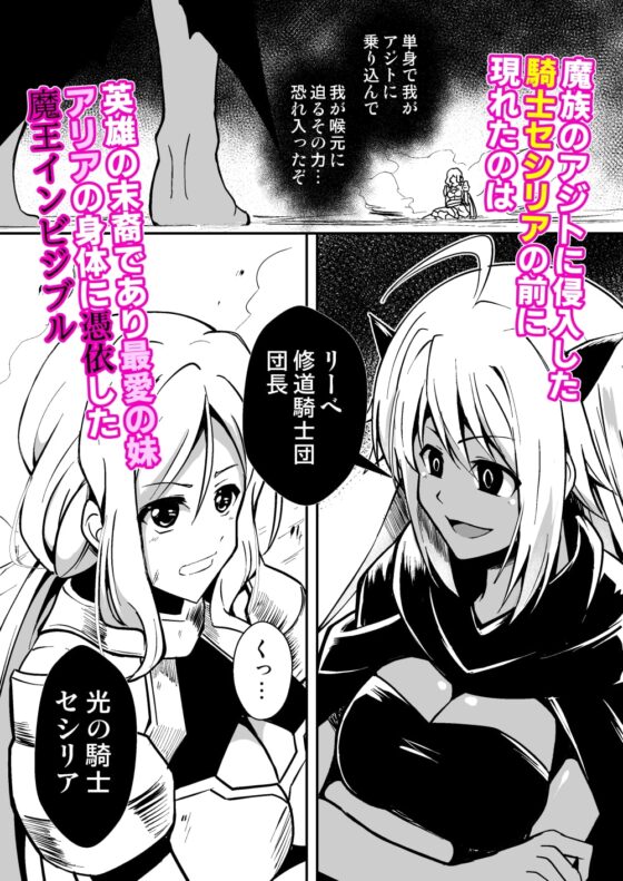 修道騎士セシリア～ふたなり改造 強制搾精～ [Milk Dipper] | DLsite 同人 - R18