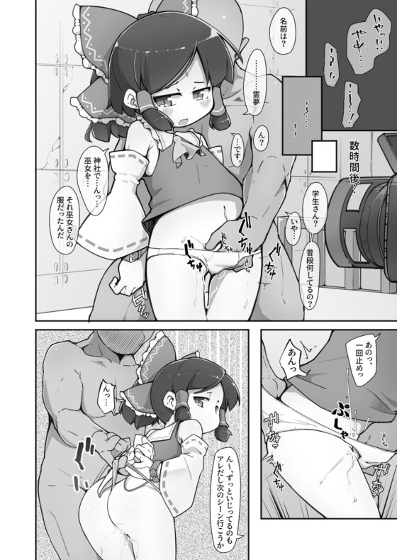 博麗の巫女外界堕ちウラ○○強制撮影 [アパラチ屋] | DLsite 同人 - R18