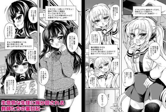 催眠って素晴らしい!生意気メスガキ催眠調教日記 [Lonely Church] | DLsite 同人 - R18