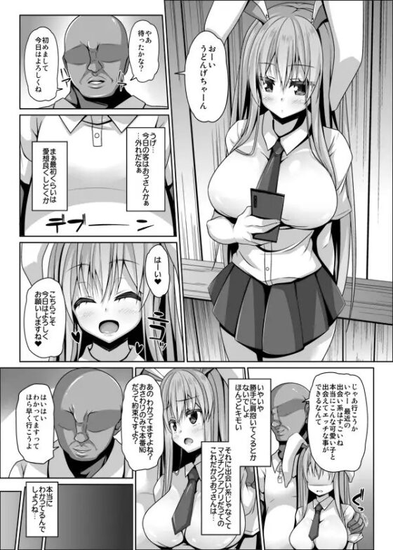 兎の躾けは性的に [Right away] | DLsite 同人 - R18