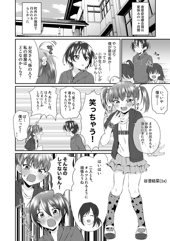 おねしょお兄さんはオムツだよ [恥辱庵] | DLsite 同人 - R18