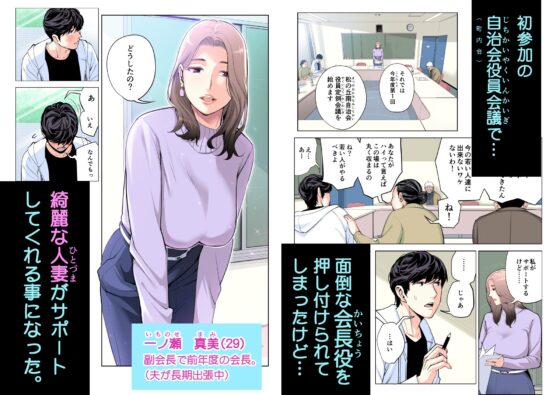 自治会の人妻はとてもHでした。副会長一ノ瀬真美編 (フルカラー版) [HGTラボ] | DLsite 同人 - R18