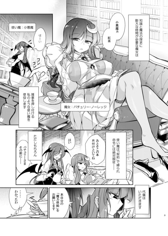 パチュリー魔力搾乳開発 [踏月] | DLsite 同人 - R18