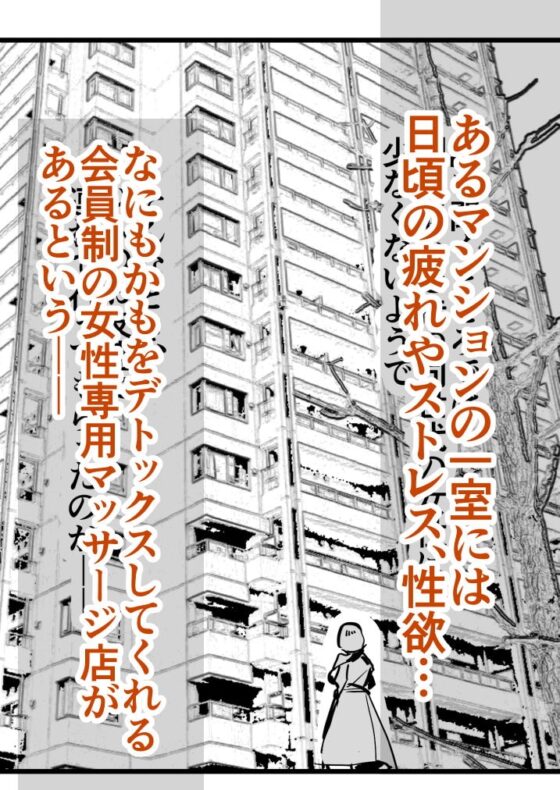 マダムに噂のふたなり化デトックス ～ミニインキュバスのいるマッサージ店～ [愛昧亭] | DLsite 同人 - R18
