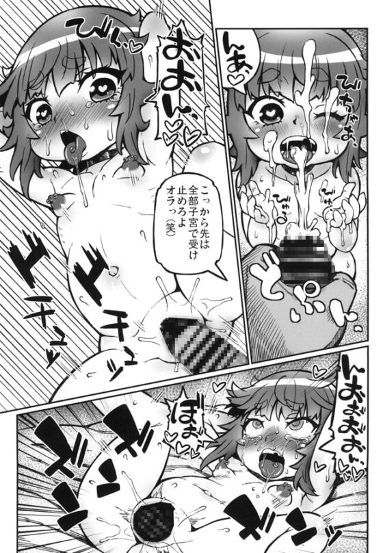 肉体便器 組子ちゃん [Domestic animals] | DLsite 同人 - R18