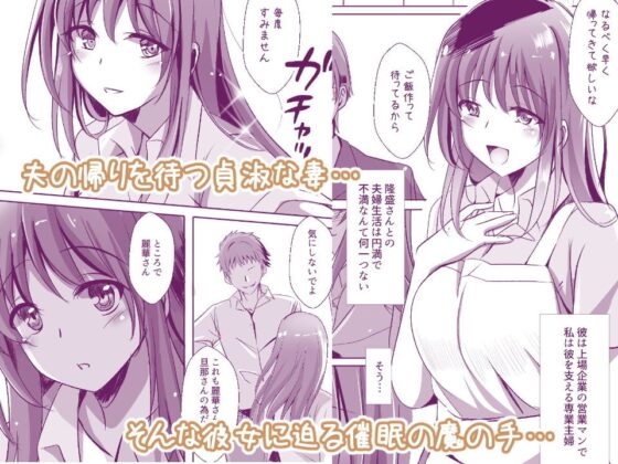 人妻を催眠えっちで孕ませるまで [九門りお] | DLsite 同人 - R18