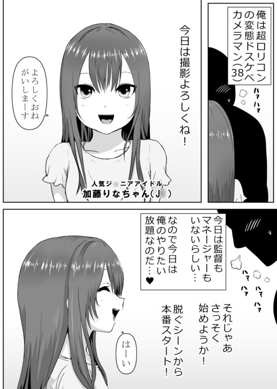 ジ○ニアアイドル撮影中にこっそりいたずらしてみた本 [ししおとめ] | DLsite 同人 - R18