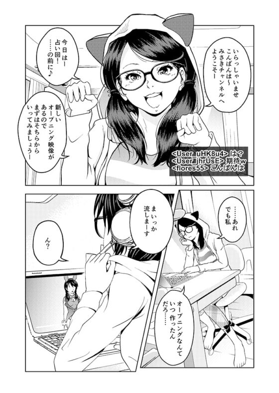 催眠ストリーム 1.2話 [サイミン不足] | DLsite 同人 - R18