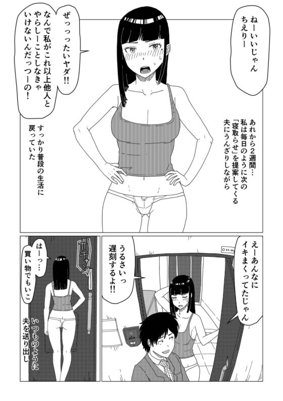 ちえりさんは負けられない!2 -夫公認マンション共有寝取らせ便器妻・前編- [地獄のにゃんこ] | DLsite 同人 - R18