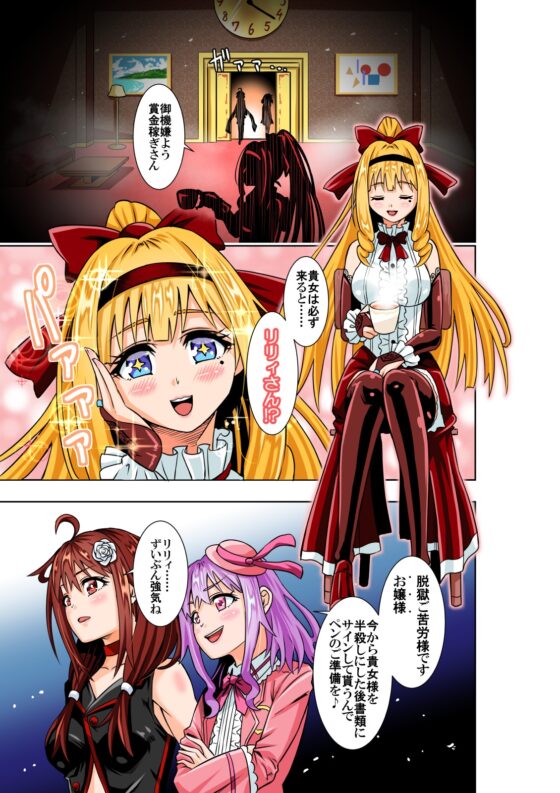 BOUNTY HUNTER GIRL vs Re:CELEBRITY GIRL(第10話) [COCOA] | DLsite 同人 - R18