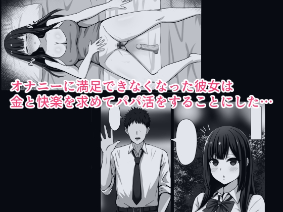 むっつりどスケベ女子、パパ活をする. [ろくご社] | DLsite 同人 - R18