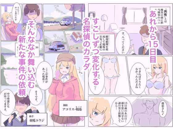 100日後に快楽堕ちする不感な名探偵2 [polano] | DLsite 同人 - R18