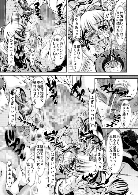 拷問館 全鉄篇 [有害図書企画] | DLsite 同人 - R18