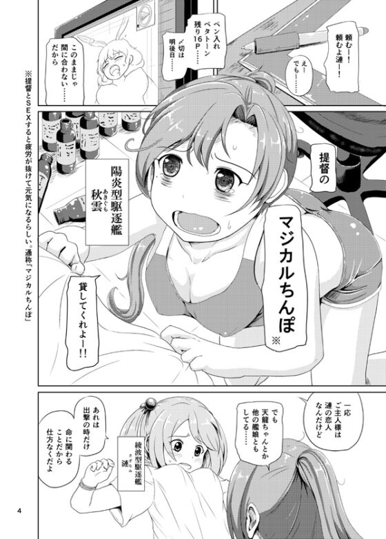 マジカルち○ぽと秋雲さん [ふるはいきっく] | DLsite 同人 - R18