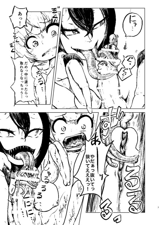 妖蟲ノ森 [三毛猫飯店] | DLsite 同人 - R18