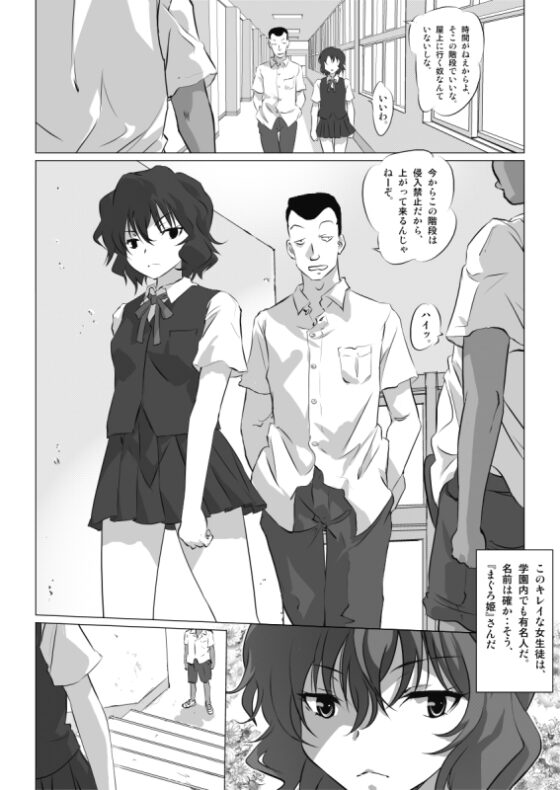 まぐろ姫 [船場きっちん] | DLsite 同人 - R18