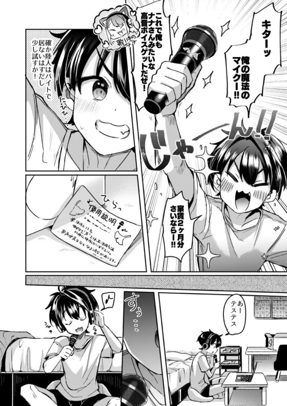 うたいたくて ～トランス・コンバージョン「大学生Aの場合」～ [ズズズ] | DLsite 同人 - R18
