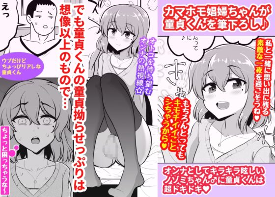 カマホモ娼婦ちゃんと童貞卒業スケベ性交 [ハイパー放牧場] | DLsite 同人 - R18