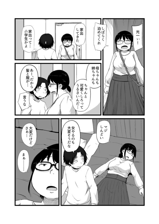 友達がTSして地味顔巨乳になった [脳内補完庫] | DLsite 同人 - R18