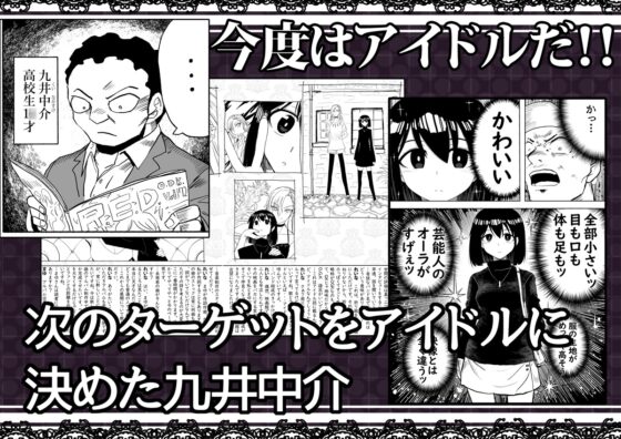 支配する言葉2 アイドルを操ってみよう 前編 [ツタカズラまうまう] | DLsite 同人 - R18