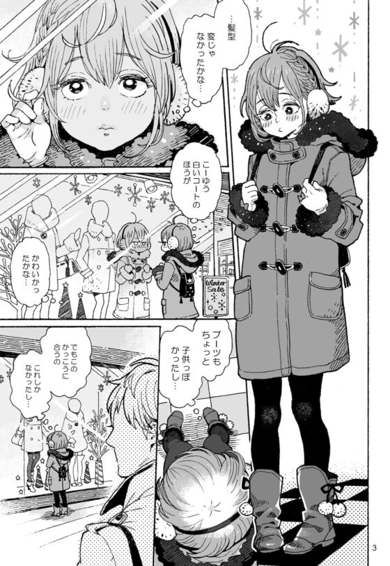 男子○学生でもおんなのこみたいにデートしてみたい▽ [drill'n girl] | DLsite 同人 - R18