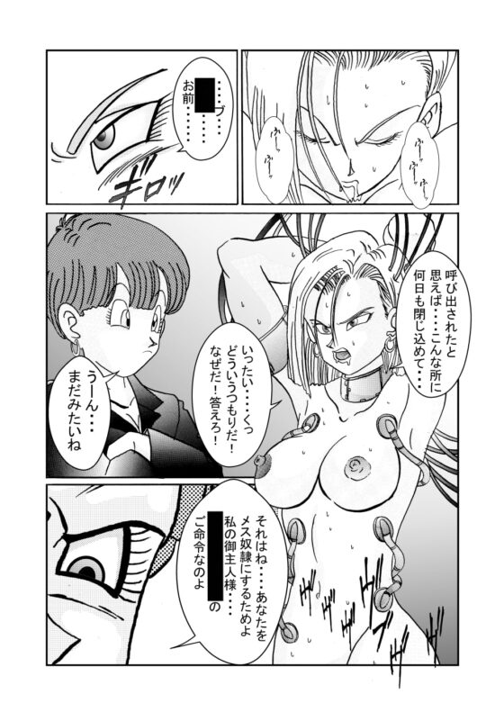 誕生‼悪の女戦士 人造◯間18号洗脳改造計画-前編- [ライト・レイト・ポート・ピンク] | DLsite 同人 - R18