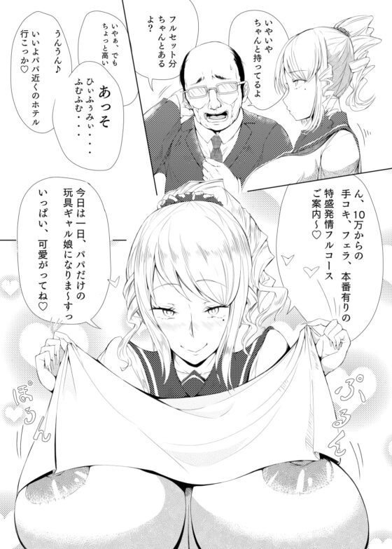 ギャルビッチを服従させる本 [トカエシナ工房] | DLsite 同人 - R18