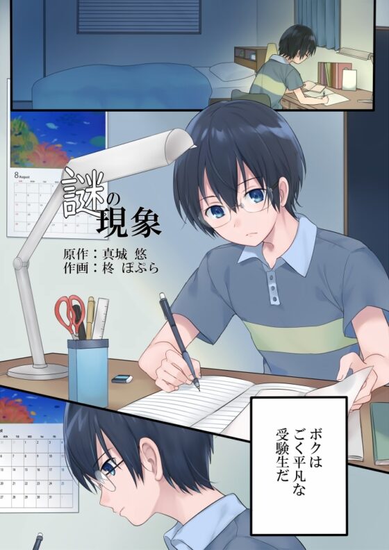 女体化された男の子たち! [真城の秘宝館] | DLsite 同人 - R18