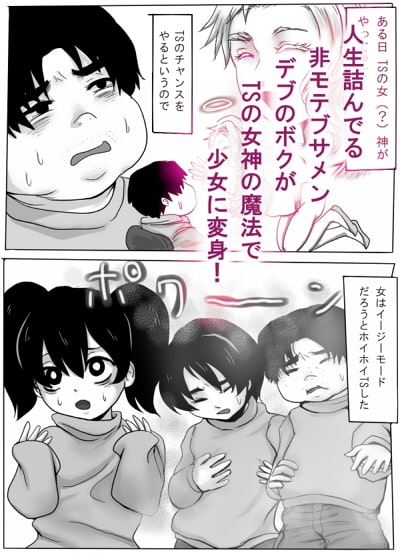 TSして無双しようと思ったら調教されて元に戻れなくなった話 [甘菓子] | DLsite 同人 - R18