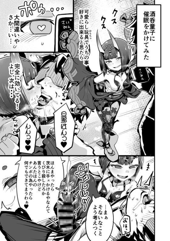 催眠かけた酒呑ちゃんと結託して催眠かかってない茨木ちゃんと無知ックスする本 [スライムイール] | DLsite 同人 - R18