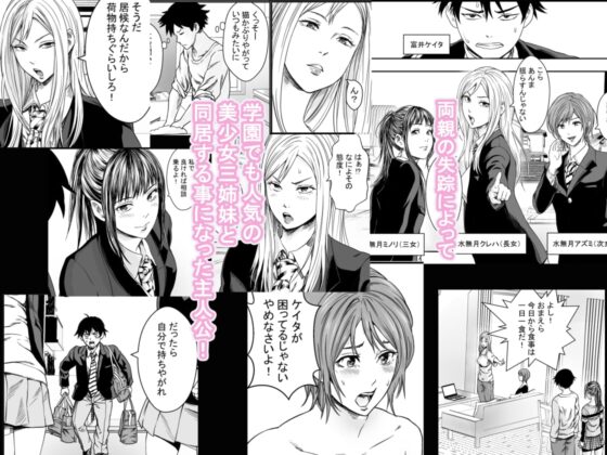 三姉妹ハーレム全寝取られ [フリーダムプロフェット] | DLsite 同人 - R18