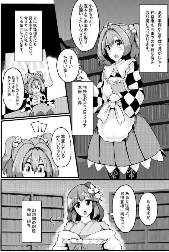 即堕ち催眠 即日結婚鈴奈庵 [全数破壊検査] | DLsite 同人 - R18