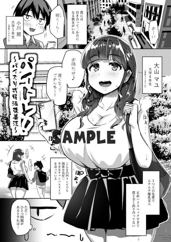 パイトレ!〜パイズリ式早漏改善法〜 [うに屋ぁ] | DLsite 同人 - R18