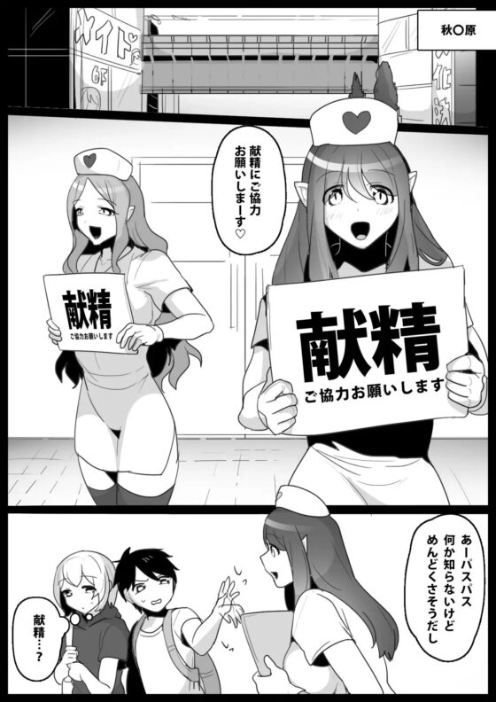 騙されてサキュバスの献精に協力したら一生精液を吸われることになったお話 [ぱ～みっしょん] | DLsite 同人 - R18