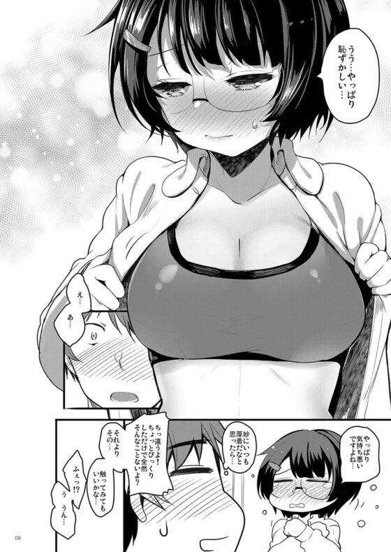 ちっちゃくて地味な彼女とエッチなことしたい! [65535あべぬー。] | DLsite 同人 - R18