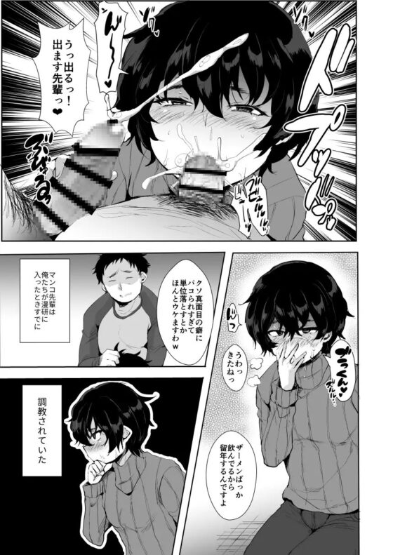 漫研のマ○コ先輩♂ [兄が猿] | DLsite 同人 - R18