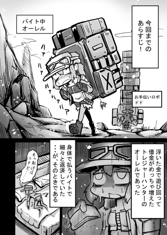 オーレルVS巨龍蟲 [ガランベール] | DLsite 同人 - R18