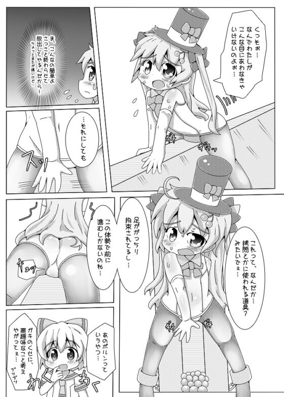 タネもシカケも、ありません!? [アラワタ牧場] | DLsite 同人 - R18