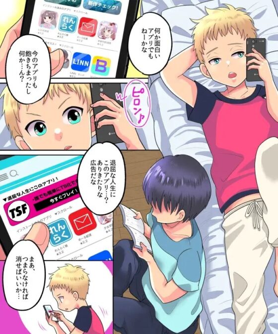 TSFアプリリベンジ! [あむぁいおかし製作所] | DLsite 同人 - R18