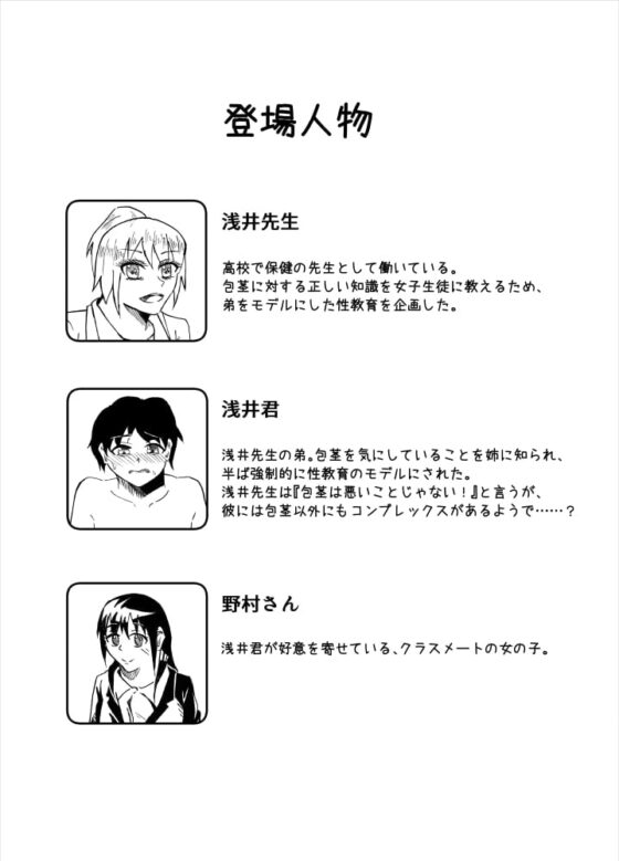 包茎男子で性教育 [ニッパツコクホウ] | DLsite 同人 - R18