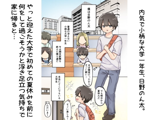 僕だけの終わらないえっちな夏休み [オアアアア〜] | DLsite 同人 - R18