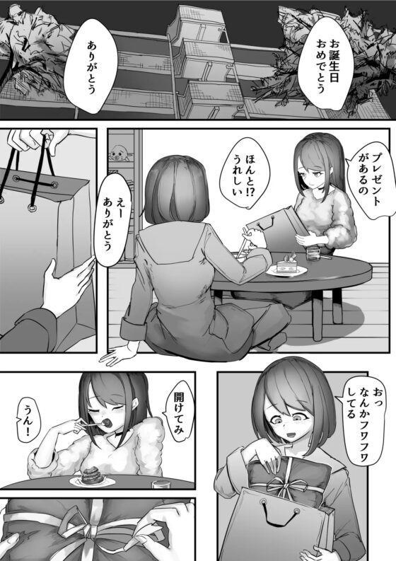 ねちねち触手服 [えのきやま協会] | DLsite 同人 - R18